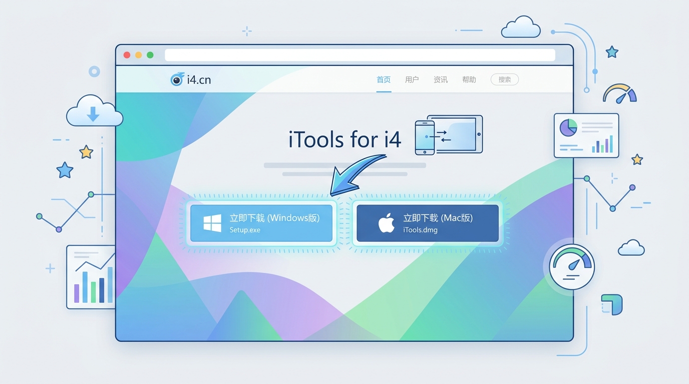 爱思助手官网下载展示页面Windows版和Mac版下载按钮