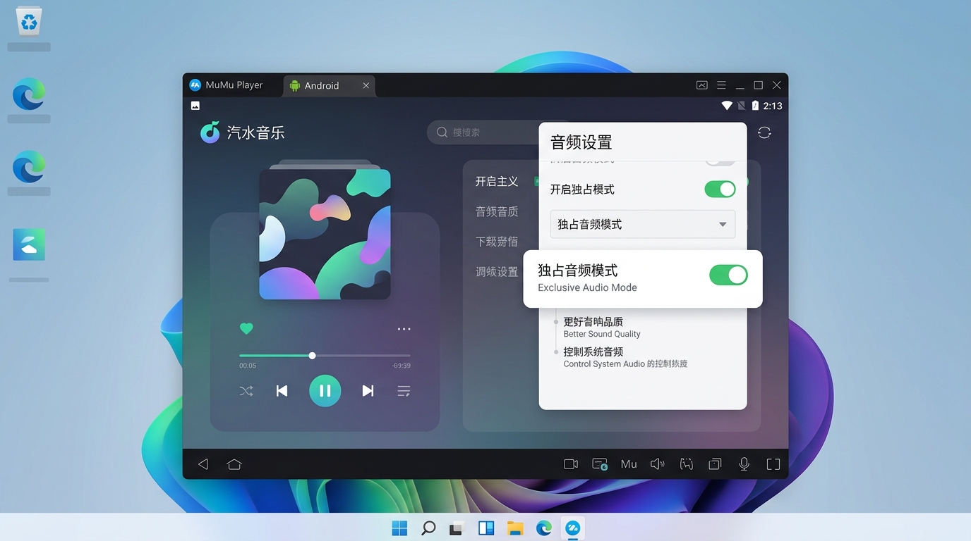汽水音乐电脑版通过MuMu模拟器下载运行的桌面端配置界面