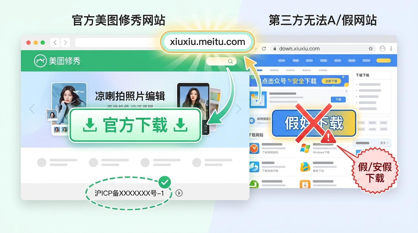 美图秀秀下载官网入口与下载按钮位置示意图