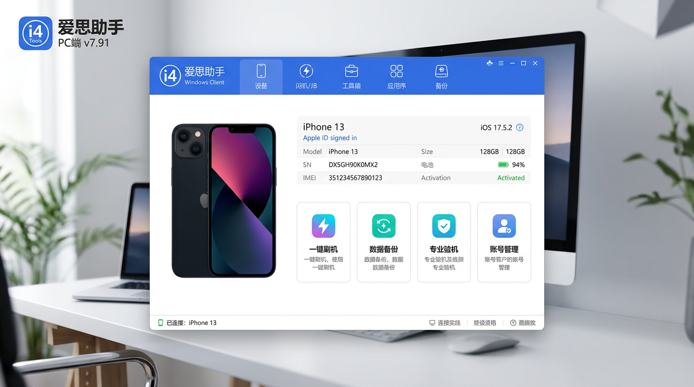 爱思助手是什么 苹果设备管理工具界面