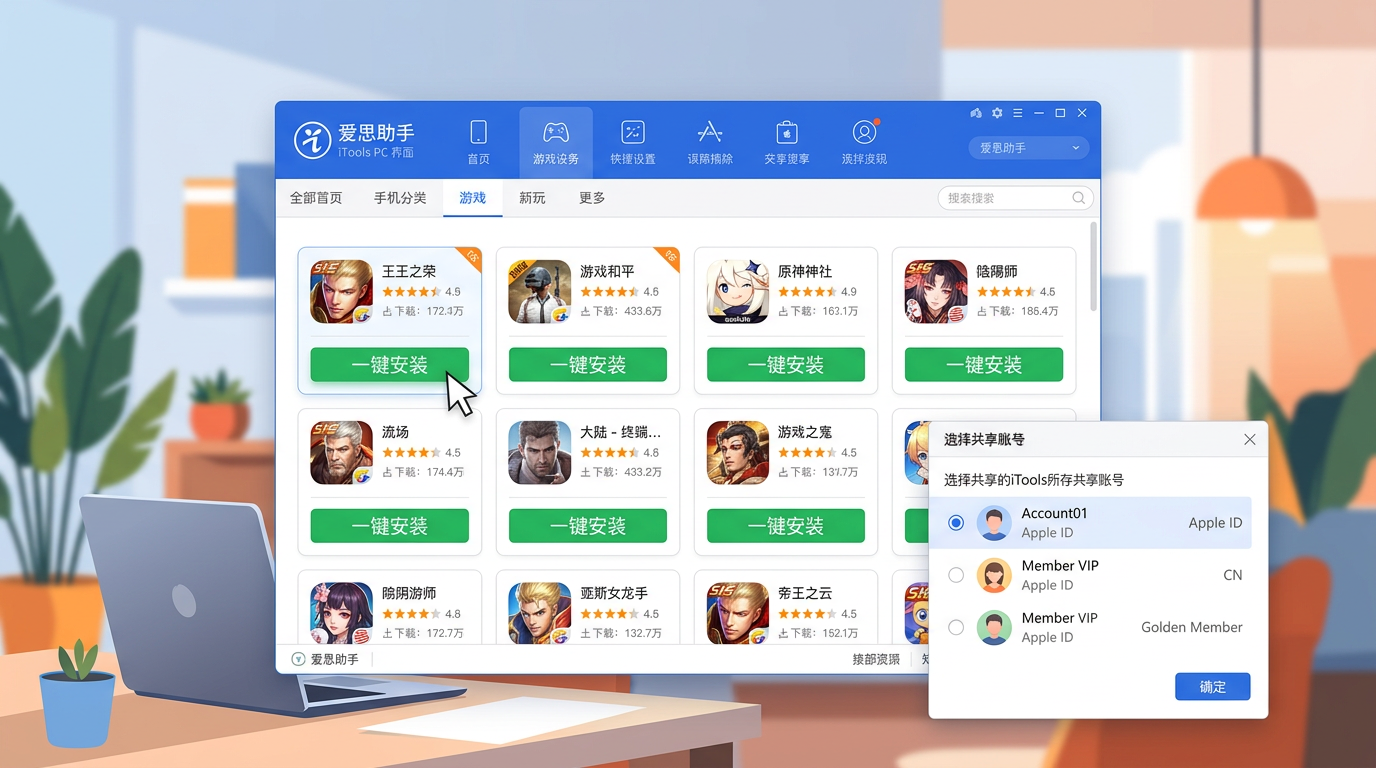 爱思助手免 Apple ID 安装付费 iOS 应用操作界面